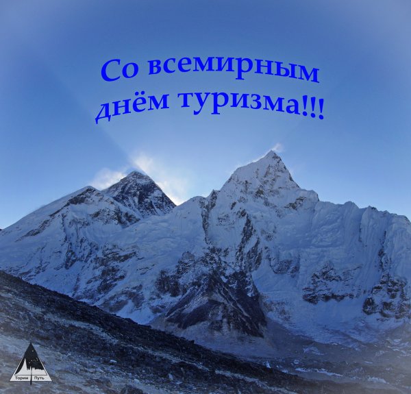 День туризма