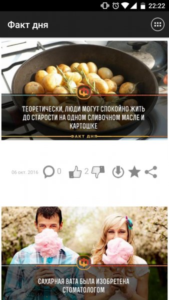 Факт дня