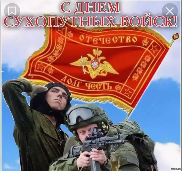 Открытки с днем сухопутных войск