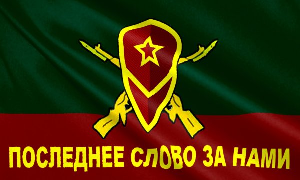 Флаг мотострелковых войск СССР