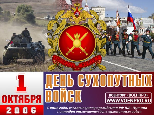 День Сухопутные войска