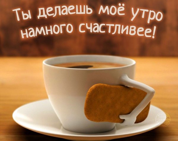 С добрым утром