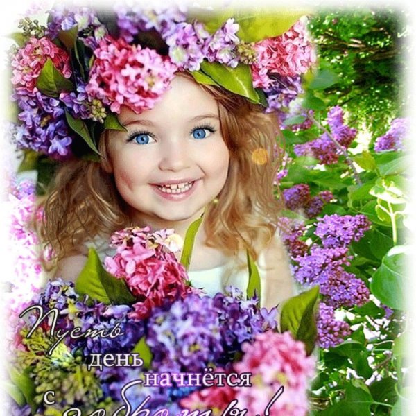 Добрый день для детей