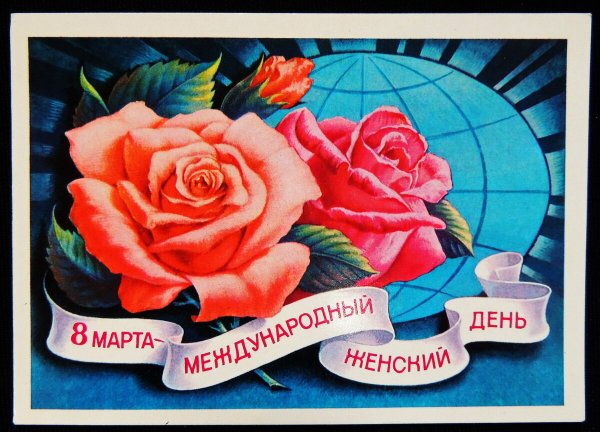 Международный женский день открытки