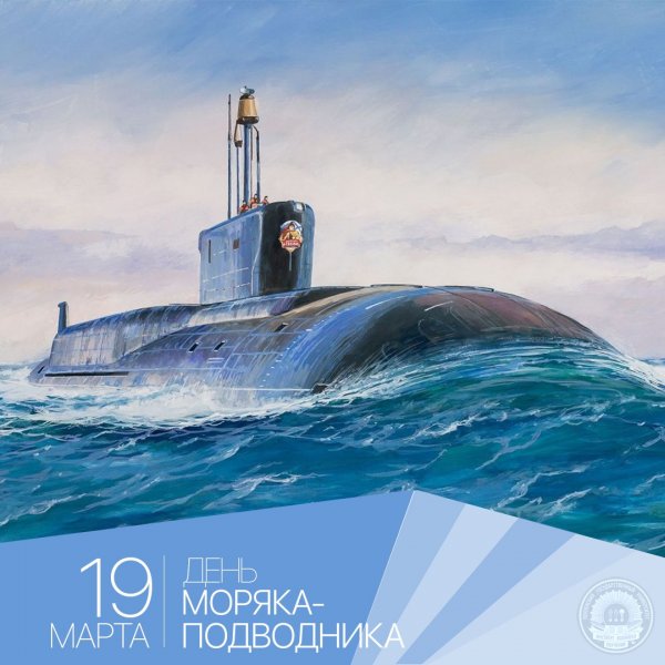 День моряка подводника в России