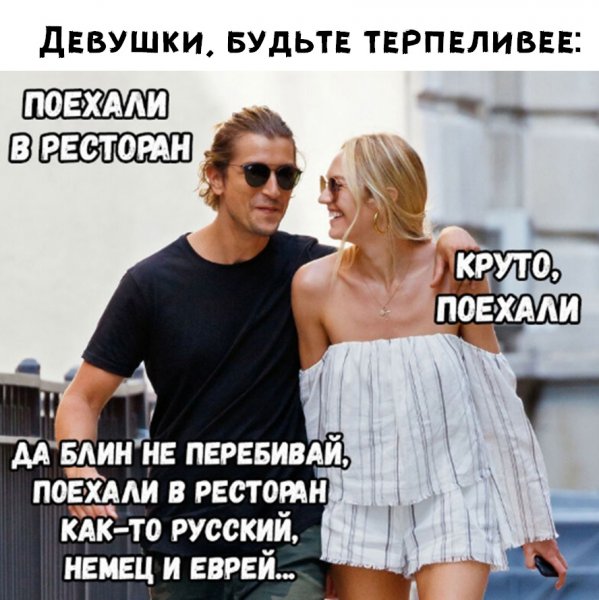 Поехали в ресторан Мем