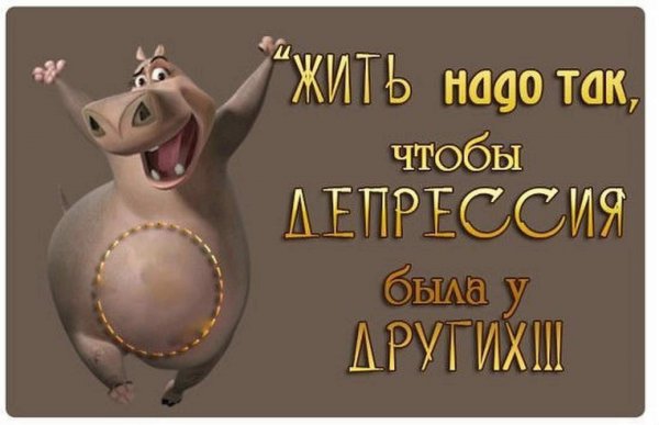 Будь всегда на позитиве