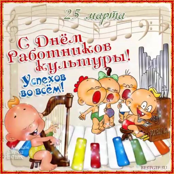 Поздравление работников культуры