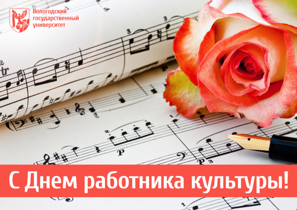 Фон для поздравления с днем работника культуры