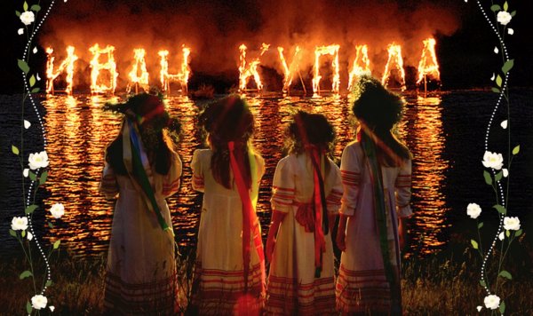 Праздник на Иван Иван Купала