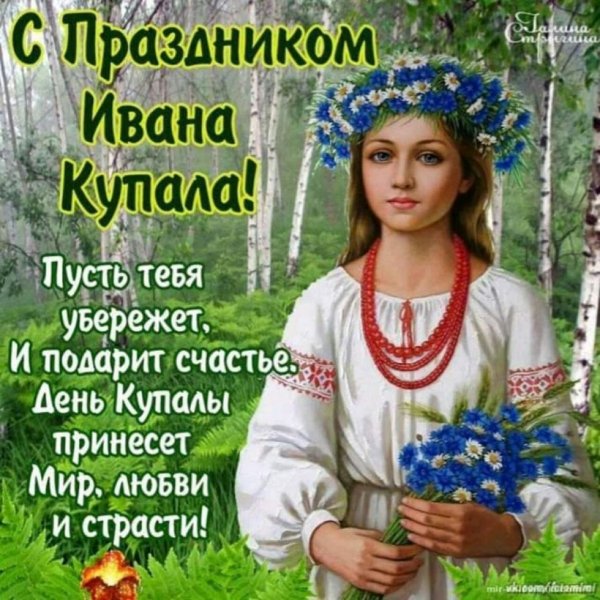 Иван Купала праздник