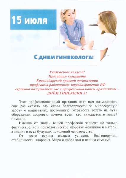 Коллеги с днем гинеколога