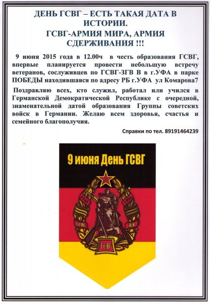 День образования ГСВГ