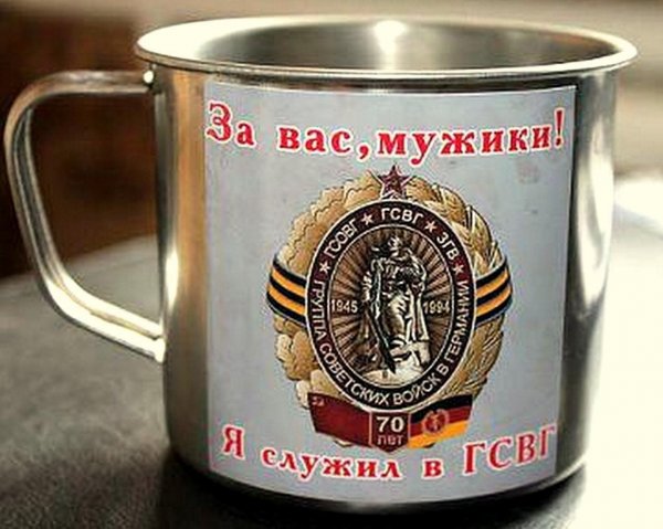 С днем ГСВГ открытки