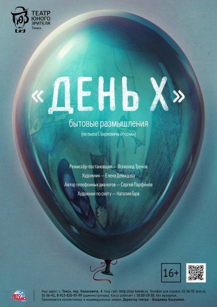 День х настал