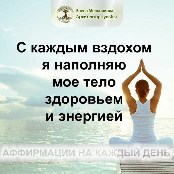 Аффирмация дня