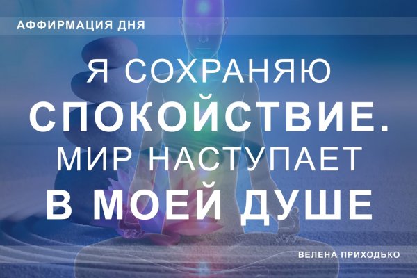 Аффирмация на каждый день позитивное