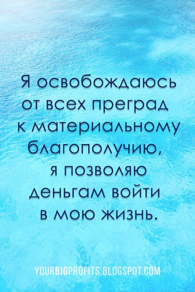 Аффирмации на деньги