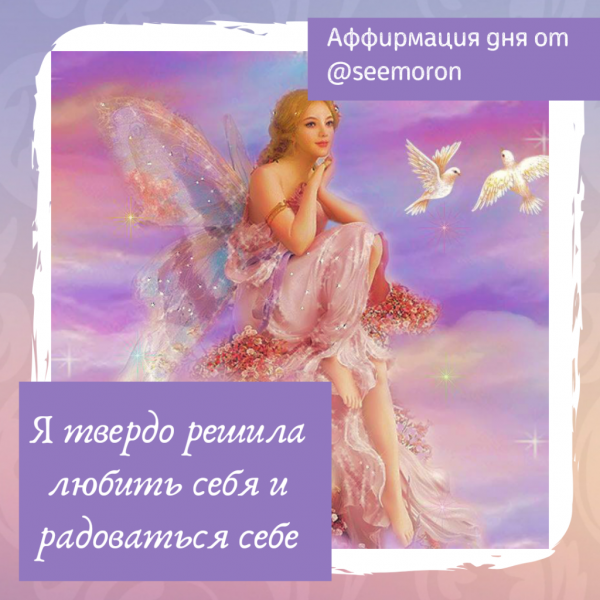 Аффирмация на исполнение мечты