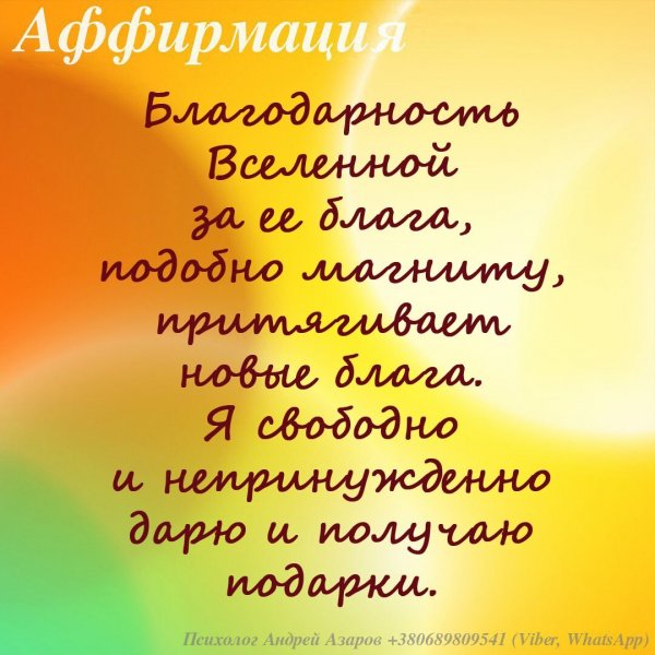 Аффирмация для женщин