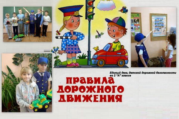 Единый день детской дорожной безопасности