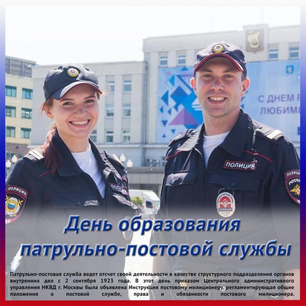День патрульно-постовой службы полиции МВД России