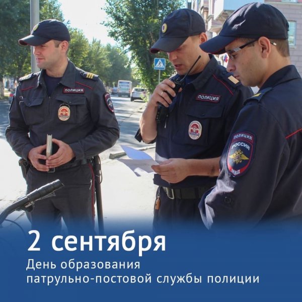 День патрульно-постовой службы полиции МВД
