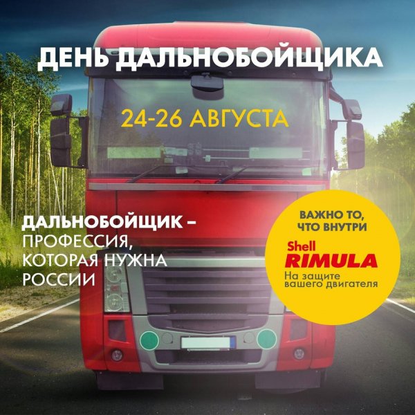 Майк Адриано дальнобойщик