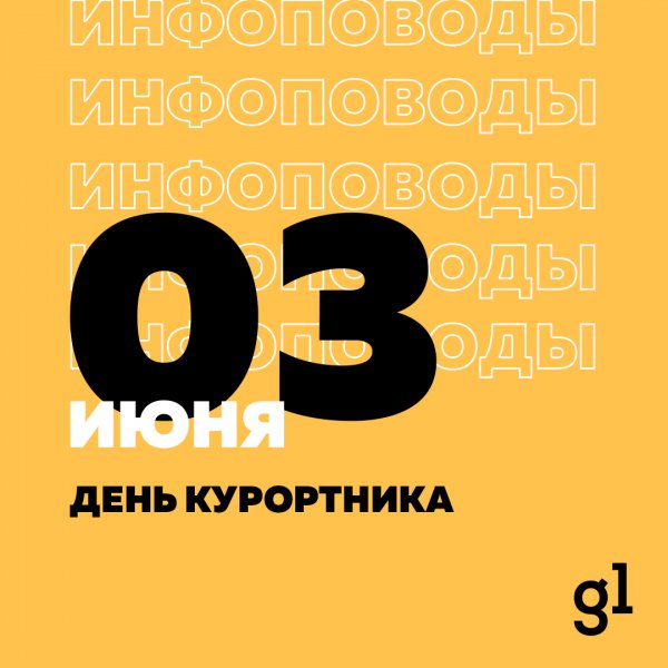 3 Октября Всемирный день