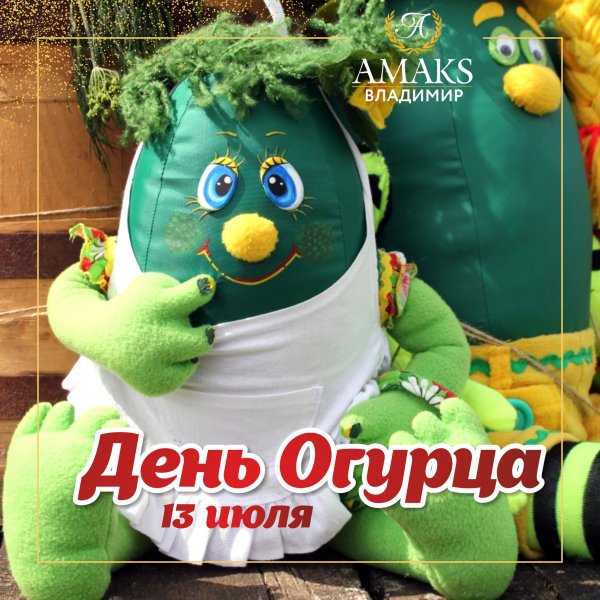 С днем огурца Мем