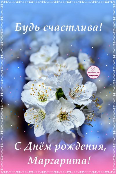 Открытка с днём рождения