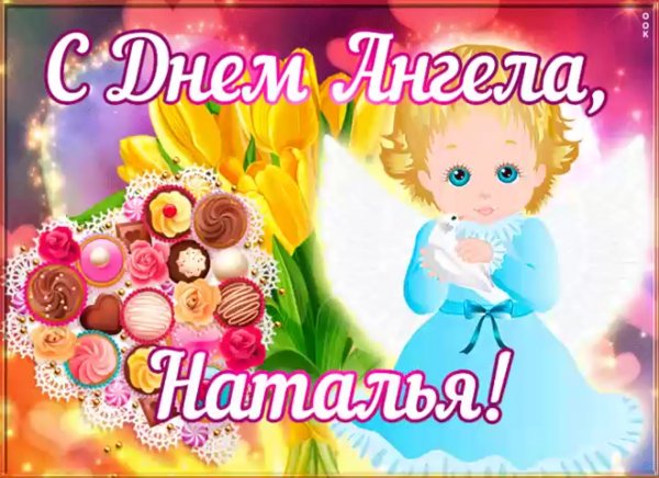 День ангела Елизаветы