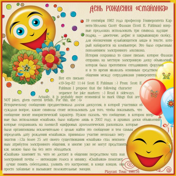 19 Сентября день смайлика