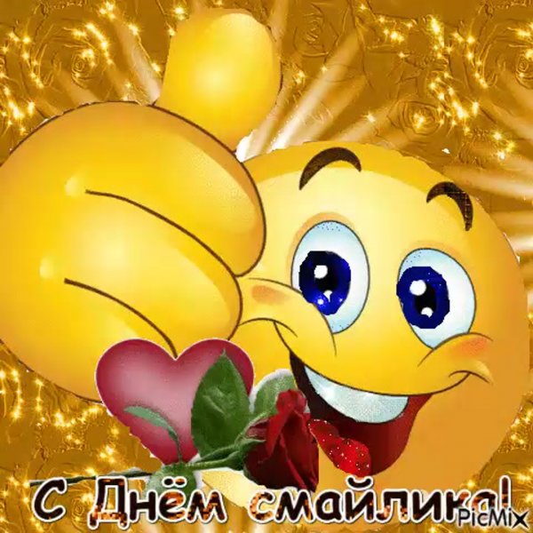 Смайлики радости и счастья красивые