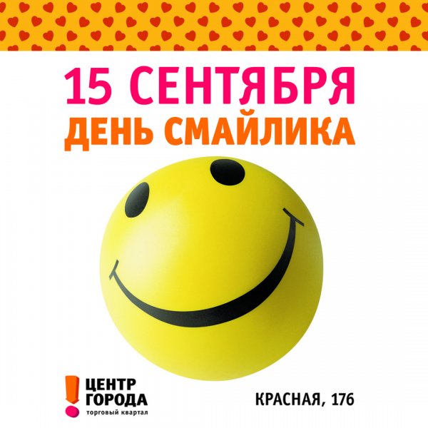 Заголовок день рождения смайлика