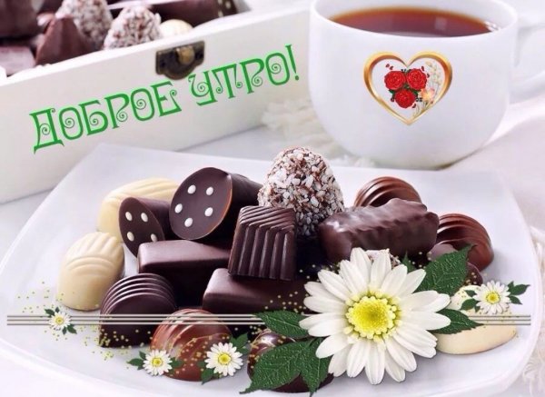 Шоколадное настроение