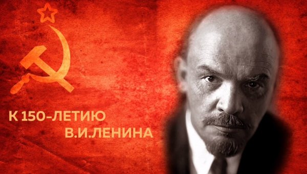 Ленин наш