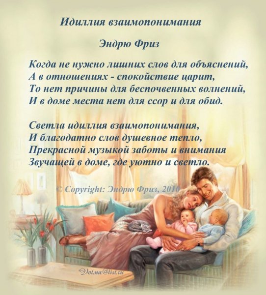 Стихи про взаимопонимание
