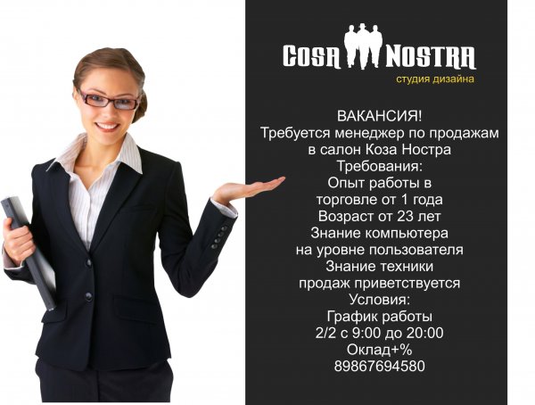 Приглашаем на работу менеджера по продажам