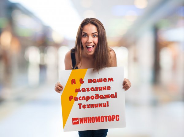 Девушка с табличкой