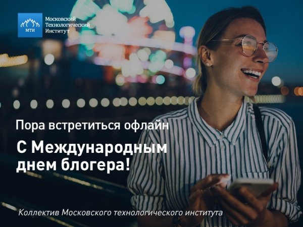 День Блоггера 2020