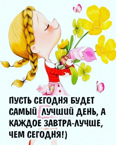 Позитивные фразы