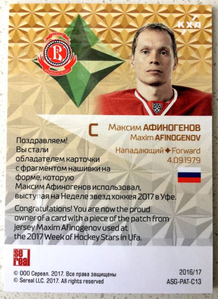 Хоккей игрок Динамо Максим