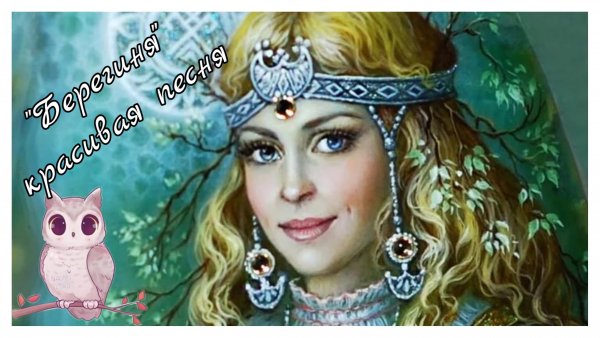 Славянская богиня Леля богиня весны