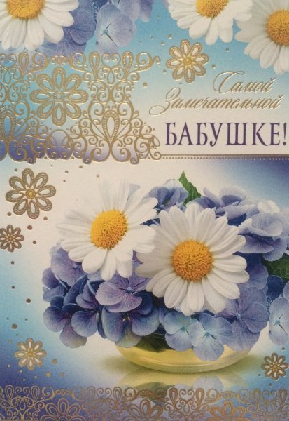 С днём рождения внука для бабушки и дедушки