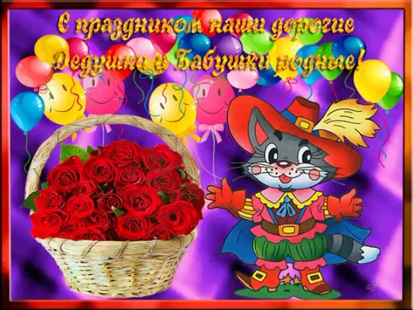 Бабушку с днем рождения внучика