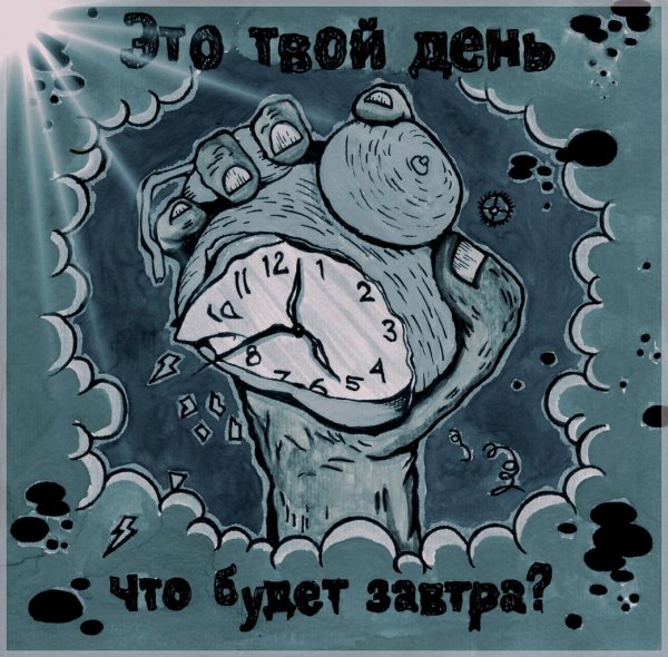 Обложка твой день