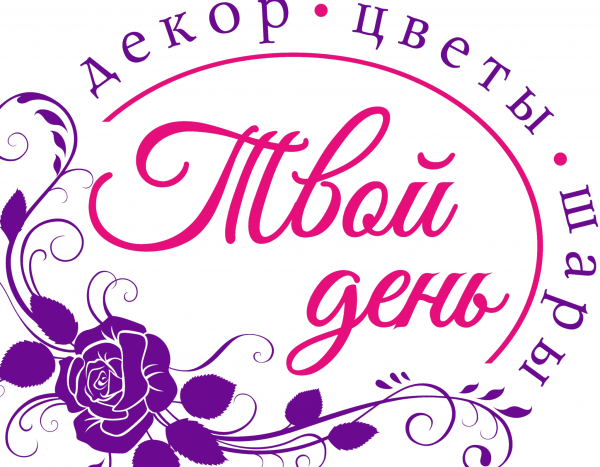 Твой день студия