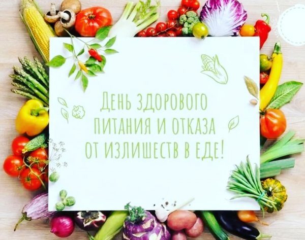 Деньздороаого питания