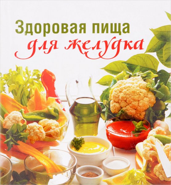 Здоровое питание ассортимент